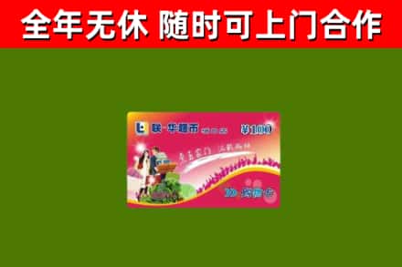 安顺回收购物卡